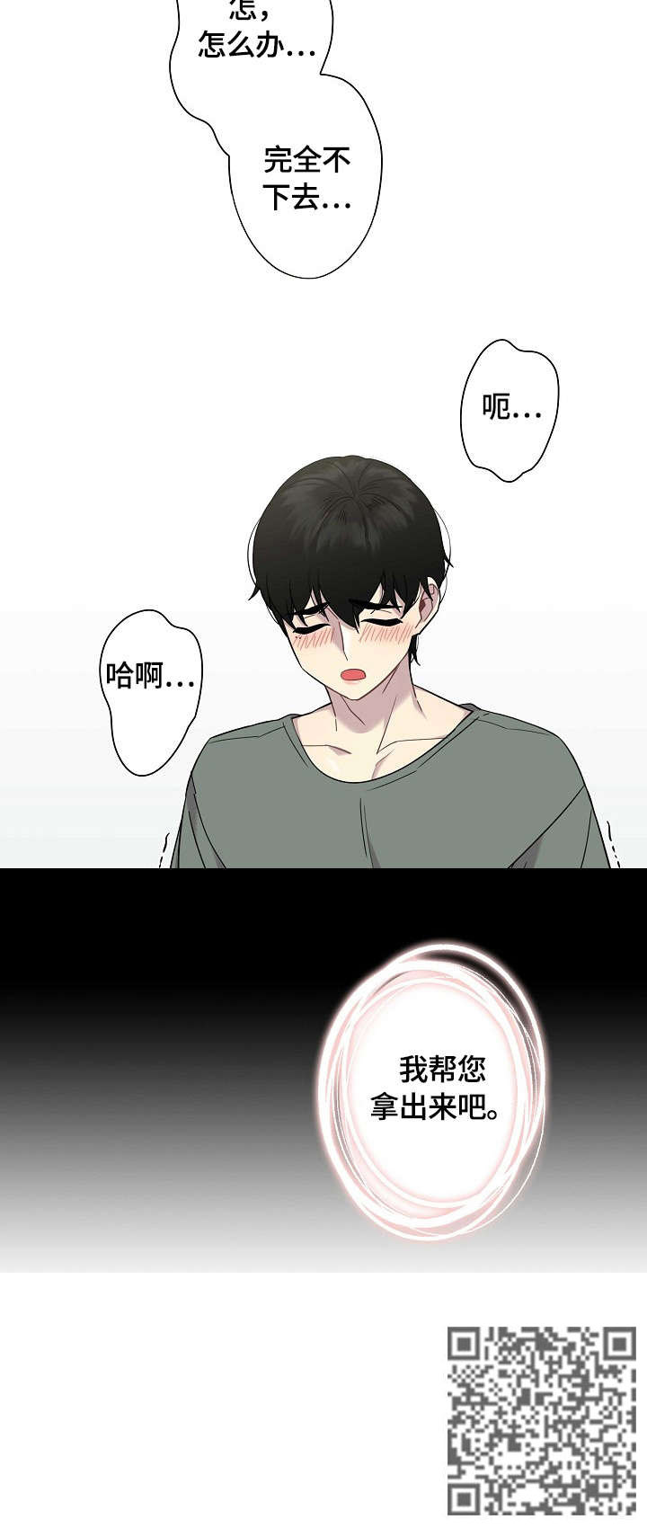 《保洁陷阱》漫画最新章节第5章：不对劲免费下拉式在线观看章节第【1】张图片