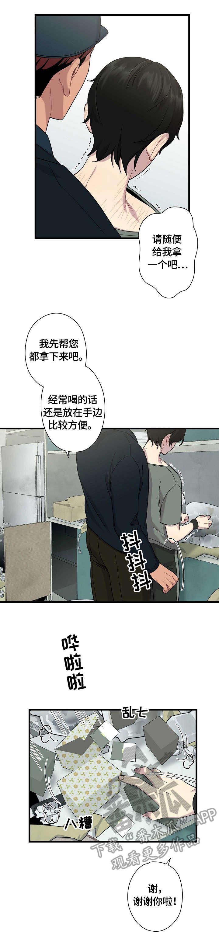 《保洁陷阱》漫画最新章节第5章：不对劲免费下拉式在线观看章节第【5】张图片