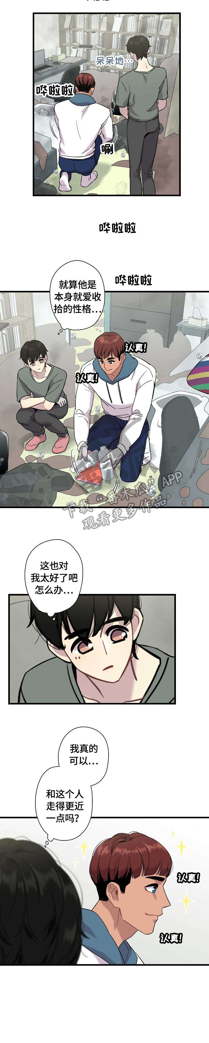 《保洁陷阱》漫画最新章节第6章：超可爱免费下拉式在线观看章节第【7】张图片