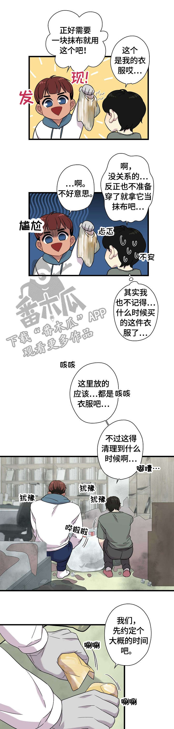 《保洁陷阱》漫画最新章节第6章：超可爱免费下拉式在线观看章节第【6】张图片