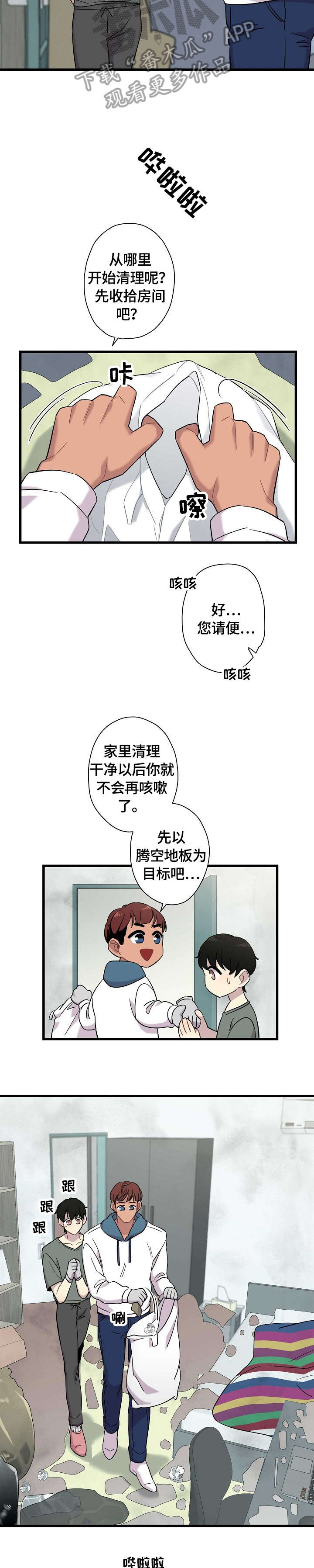 《保洁陷阱》漫画最新章节第6章：超可爱免费下拉式在线观看章节第【8】张图片