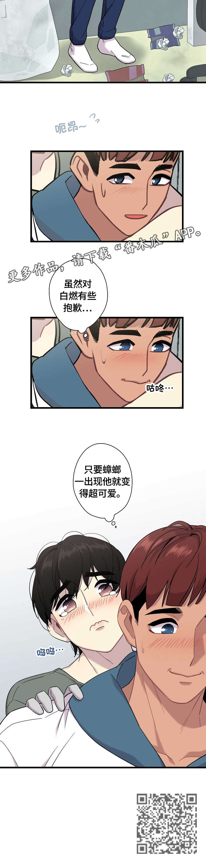 《保洁陷阱》漫画最新章节第6章：超可爱免费下拉式在线观看章节第【1】张图片