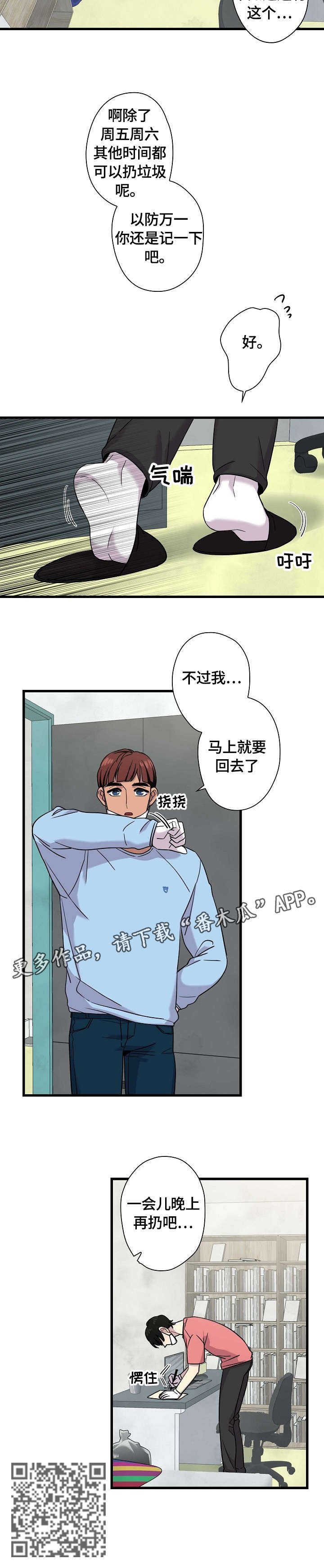 《保洁陷阱》漫画最新章节第7章：回去免费下拉式在线观看章节第【1】张图片