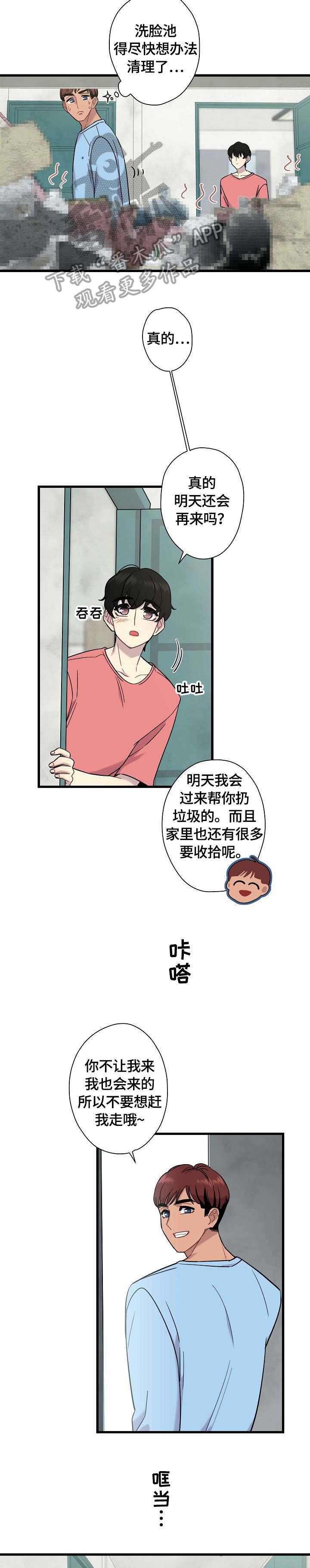 《保洁陷阱》漫画最新章节第8章：冬天的气息免费下拉式在线观看章节第【5】张图片