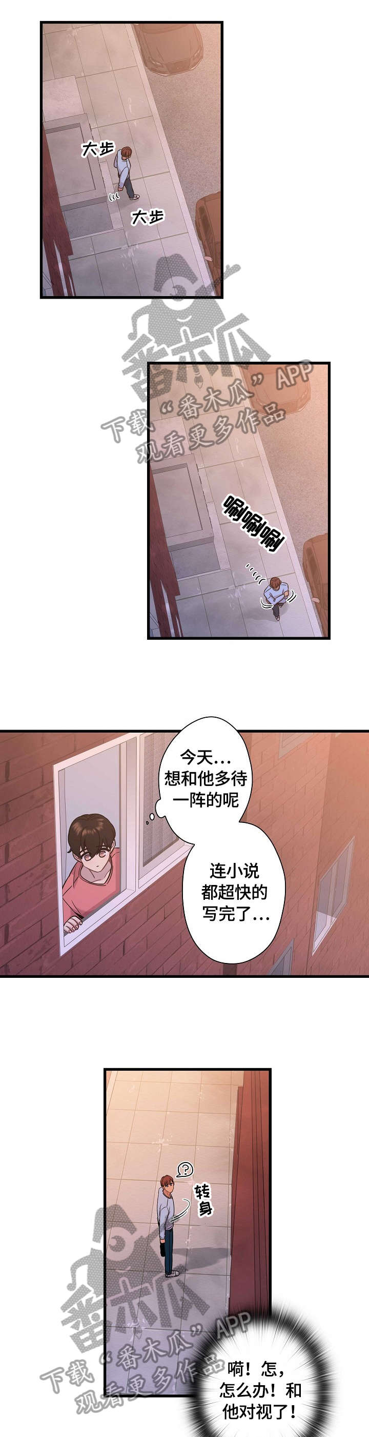 《保洁陷阱》漫画最新章节第8章：冬天的气息免费下拉式在线观看章节第【3】张图片