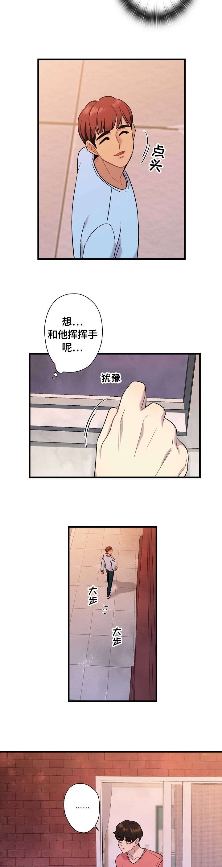 《保洁陷阱》漫画最新章节第8章：冬天的气息免费下拉式在线观看章节第【2】张图片