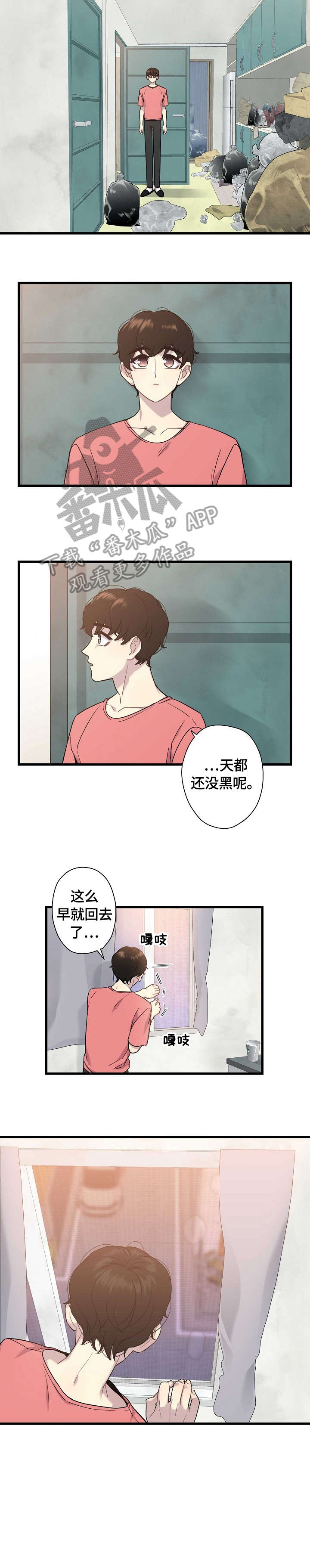 《保洁陷阱》漫画最新章节第8章：冬天的气息免费下拉式在线观看章节第【4】张图片