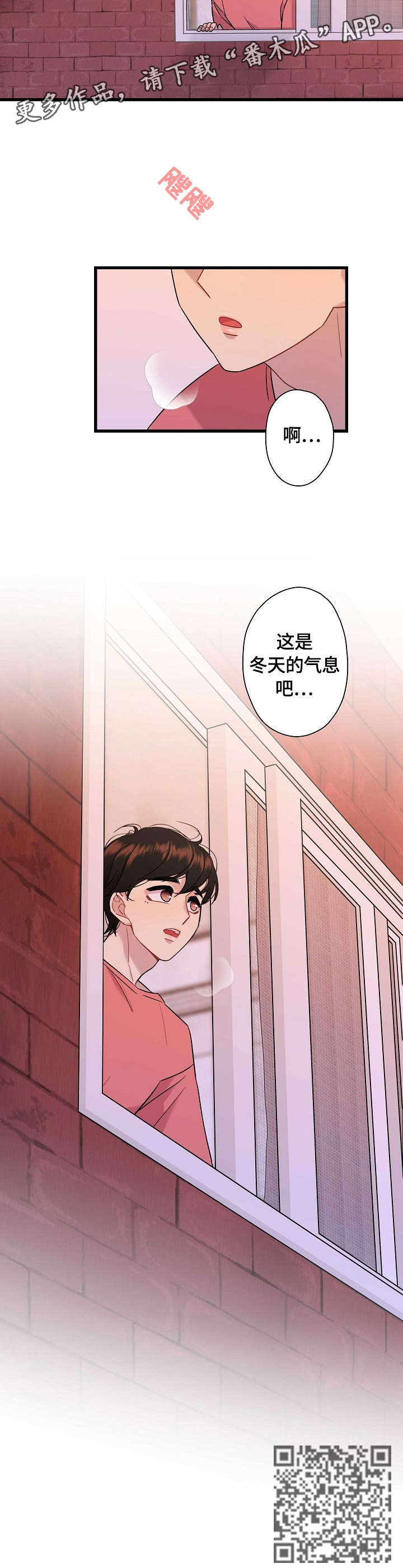 《保洁陷阱》漫画最新章节第8章：冬天的气息免费下拉式在线观看章节第【1】张图片