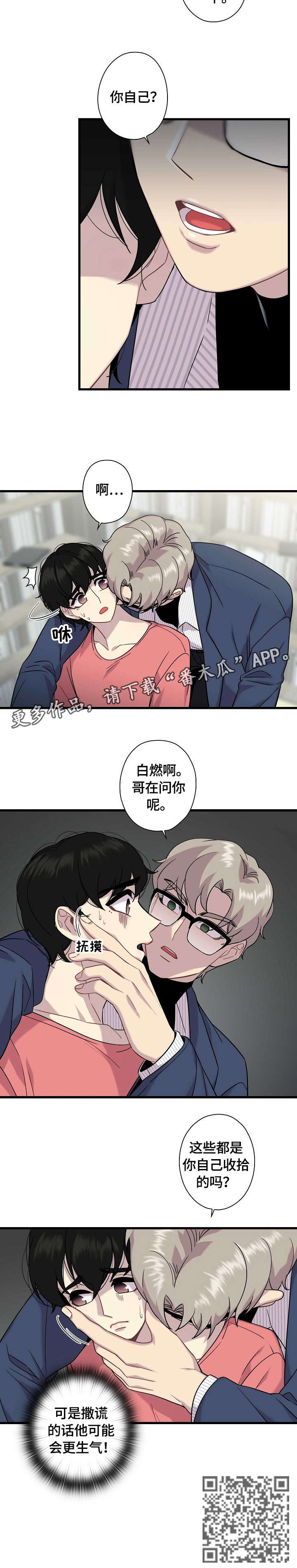 《保洁陷阱》漫画最新章节第9章：质问免费下拉式在线观看章节第【1】张图片