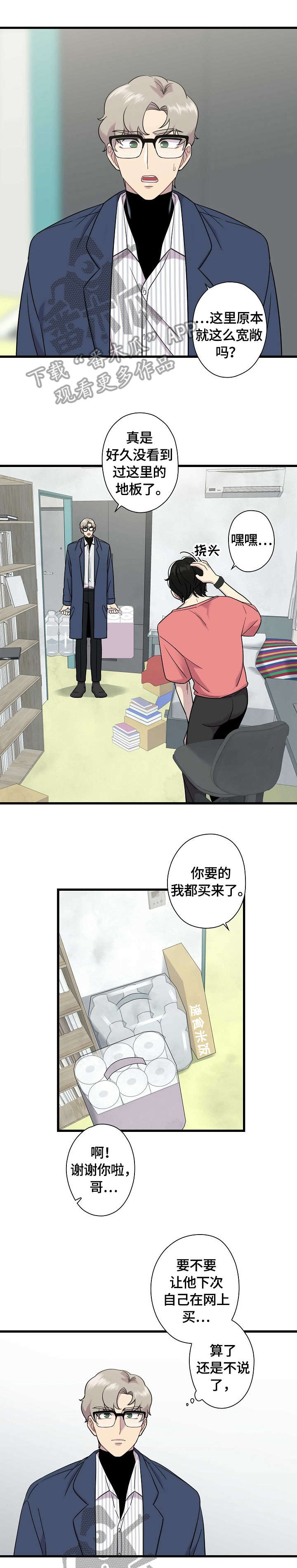 《保洁陷阱》漫画最新章节第9章：质问免费下拉式在线观看章节第【3】张图片