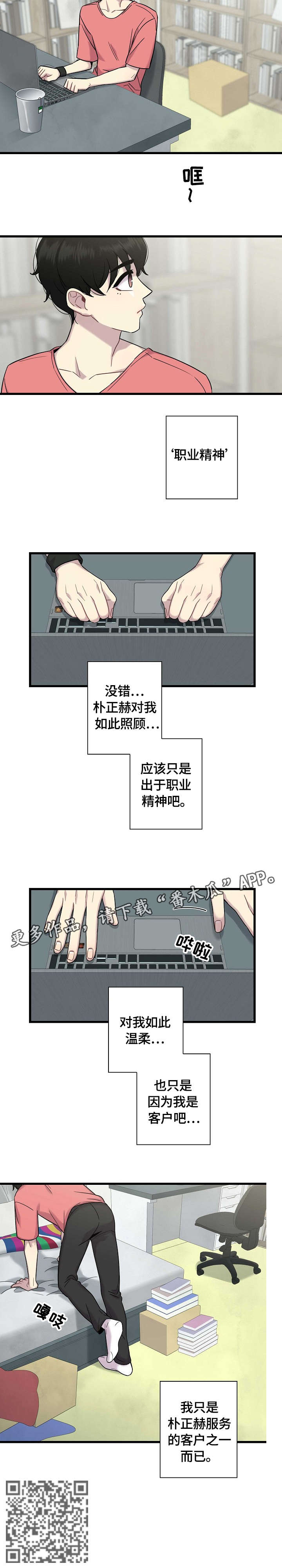 《保洁陷阱》漫画最新章节第10章：烫免费下拉式在线观看章节第【7】张图片