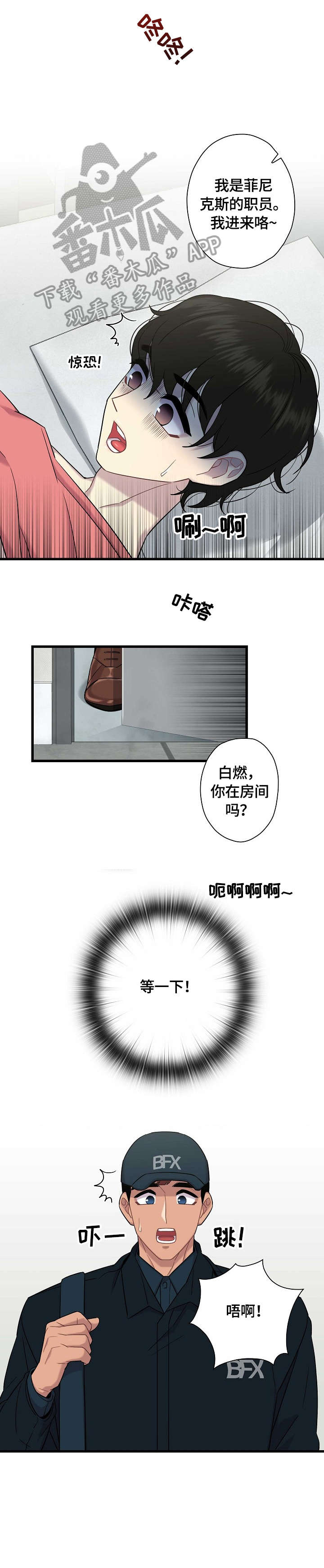 《保洁陷阱》漫画最新章节第10章：烫免费下拉式在线观看章节第【4】张图片