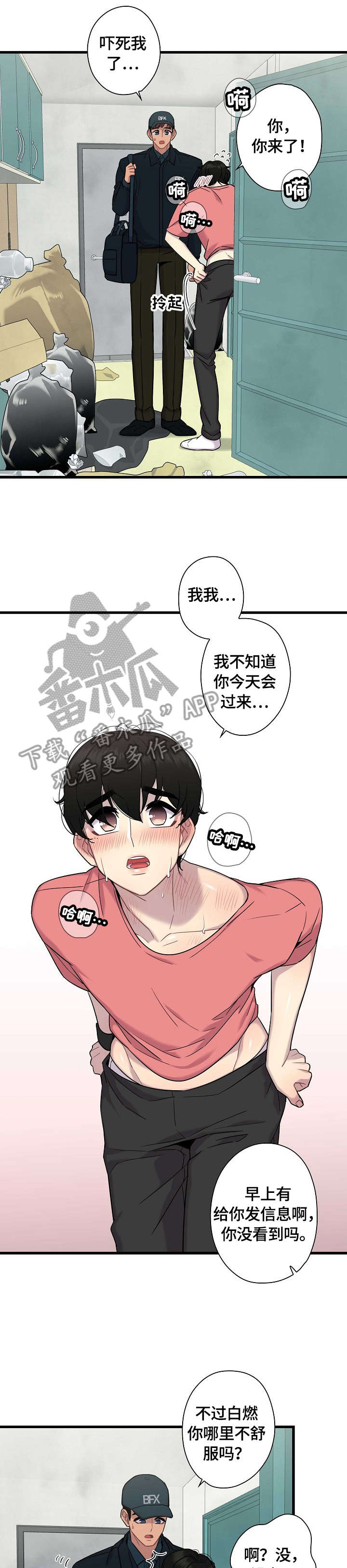 《保洁陷阱》漫画最新章节第10章：烫免费下拉式在线观看章节第【3】张图片