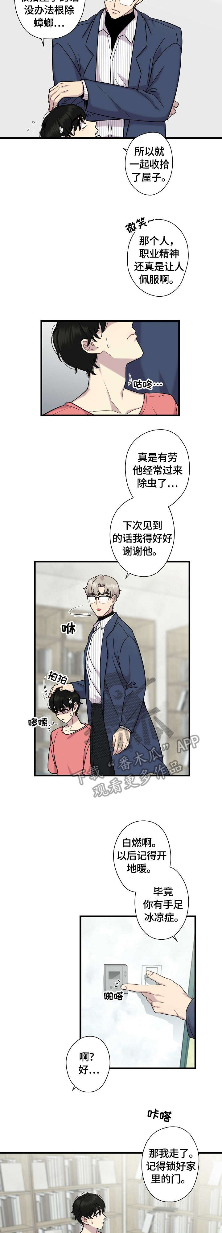 《保洁陷阱》漫画最新章节第10章：烫免费下拉式在线观看章节第【8】张图片