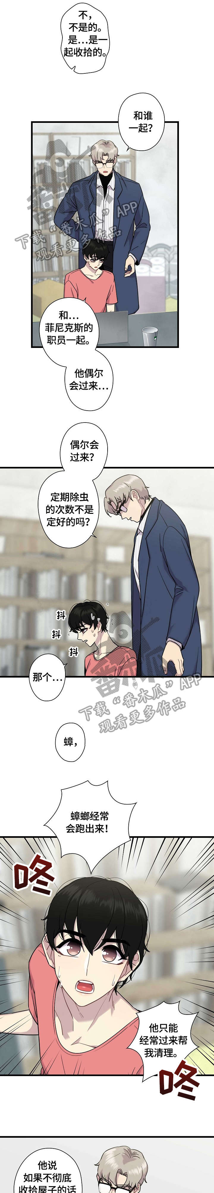 《保洁陷阱》漫画最新章节第10章：烫免费下拉式在线观看章节第【9】张图片