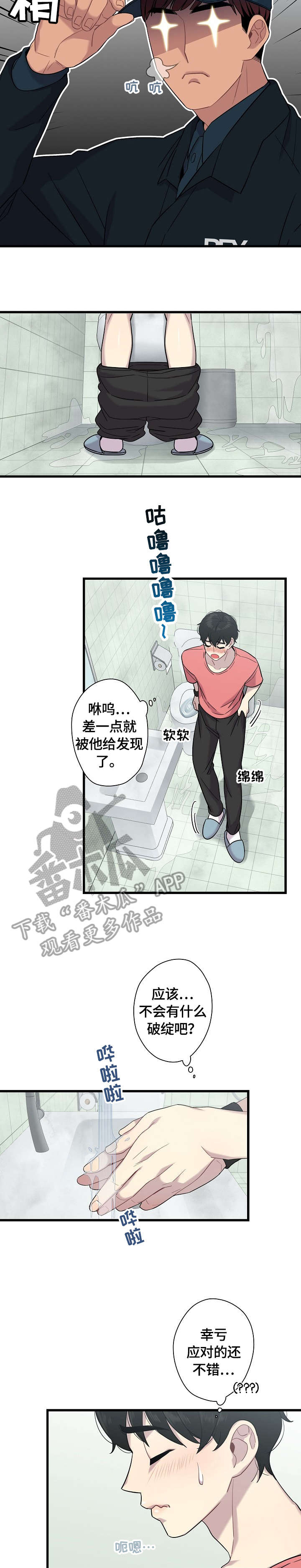 《保洁陷阱》漫画最新章节第11章：心跳免费下拉式在线观看章节第【10】张图片