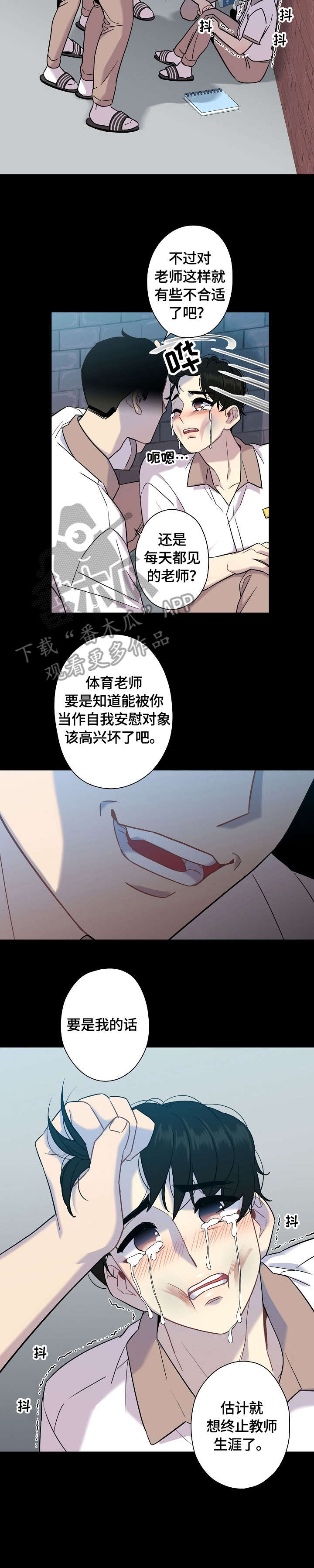 《保洁陷阱》漫画最新章节第11章：心跳免费下拉式在线观看章节第【5】张图片