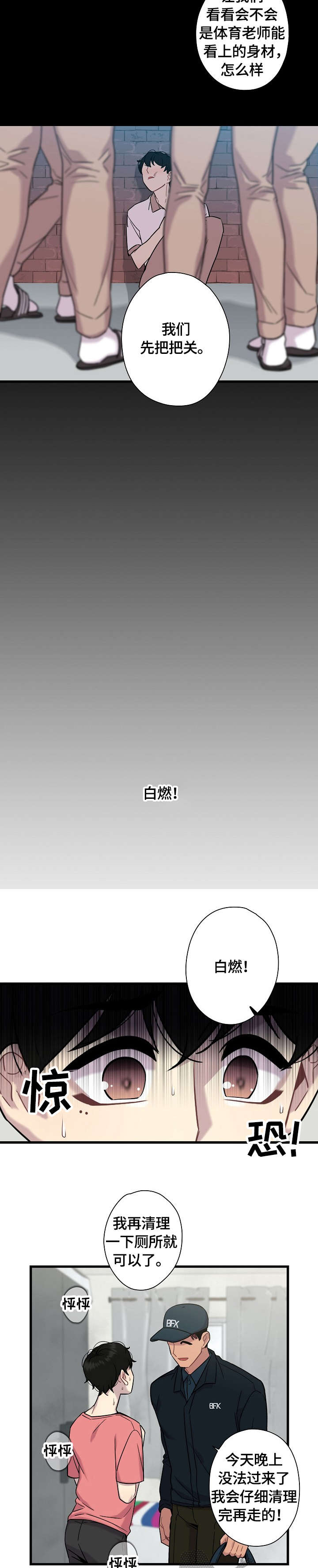 《保洁陷阱》漫画最新章节第11章：心跳免费下拉式在线观看章节第【3】张图片