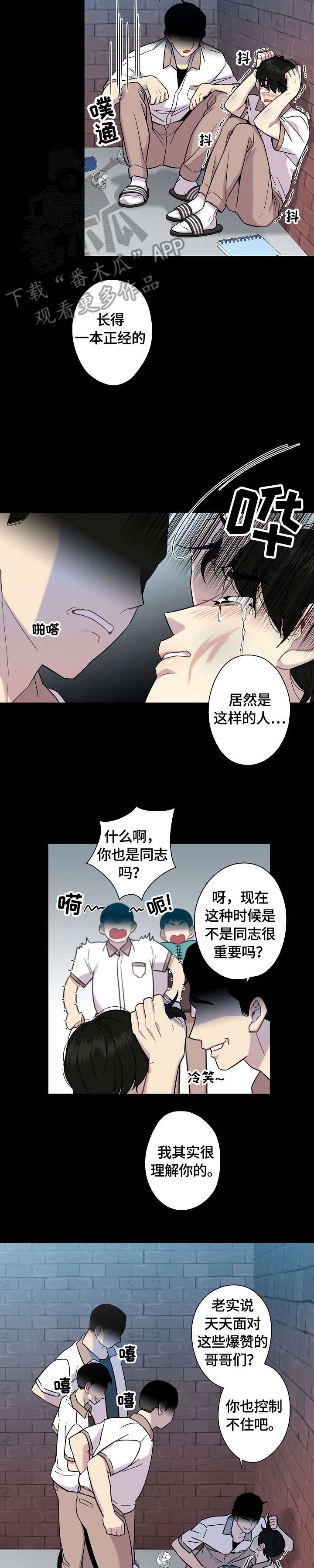 《保洁陷阱》漫画最新章节第11章：心跳免费下拉式在线观看章节第【6】张图片