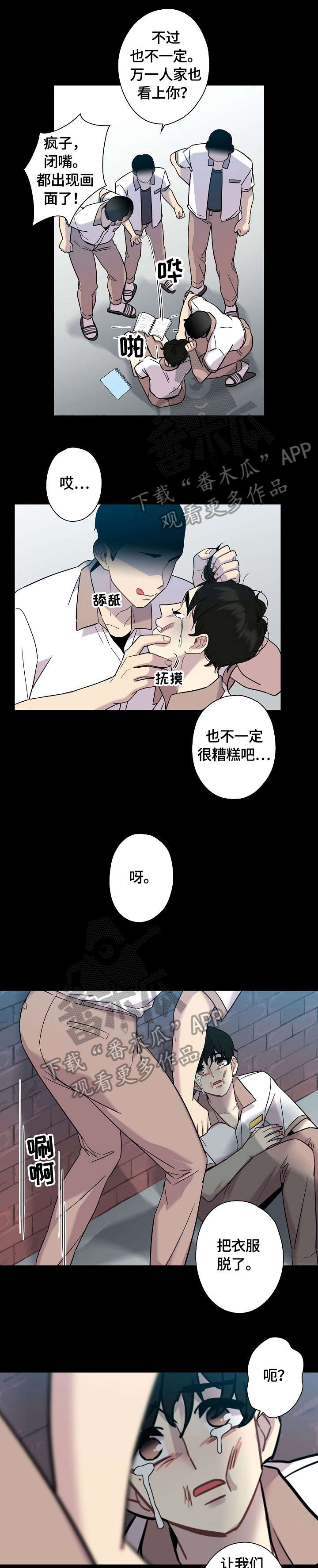 《保洁陷阱》漫画最新章节第11章：心跳免费下拉式在线观看章节第【4】张图片