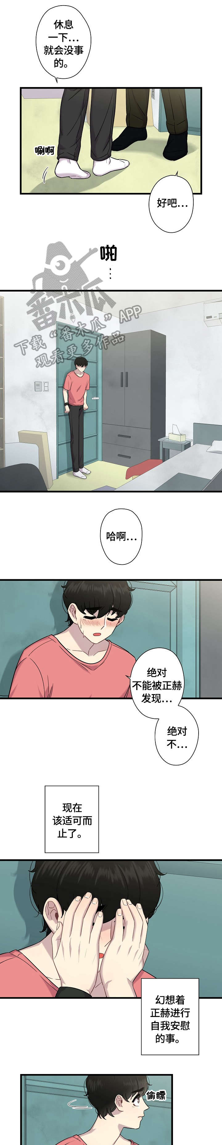 《保洁陷阱》漫画最新章节第12章：梦免费下拉式在线观看章节第【11】张图片