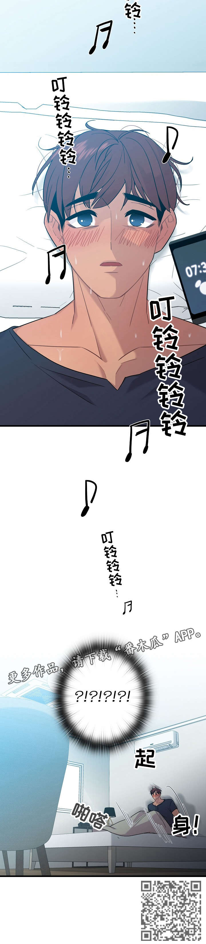 《保洁陷阱》漫画最新章节第12章：梦免费下拉式在线观看章节第【1】张图片