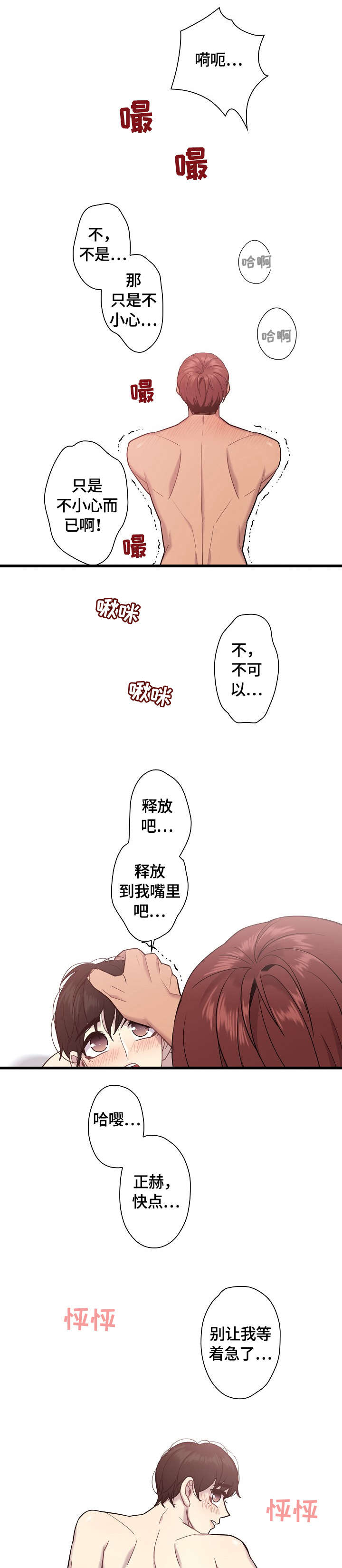 《保洁陷阱》漫画最新章节第12章：梦免费下拉式在线观看章节第【4】张图片