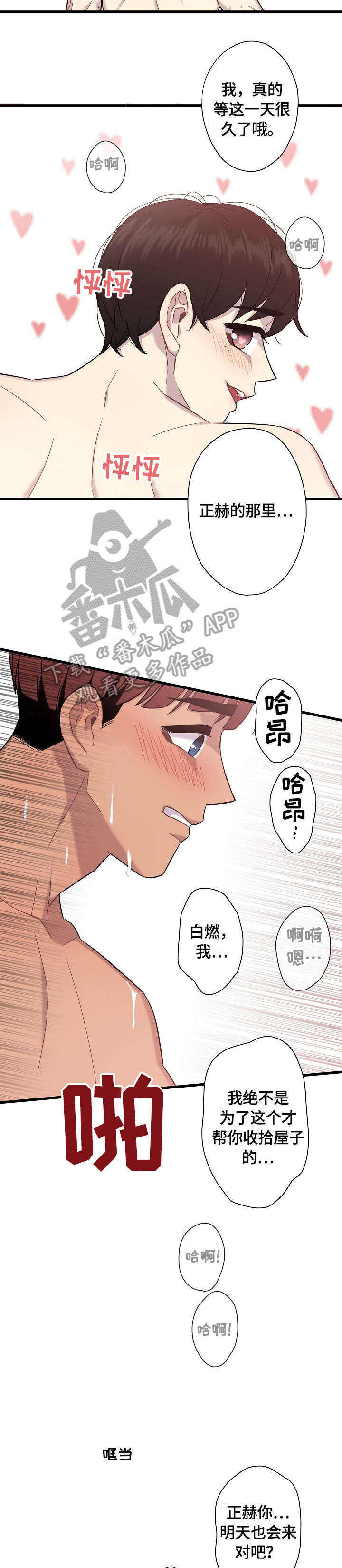 《保洁陷阱》漫画最新章节第12章：梦免费下拉式在线观看章节第【3】张图片