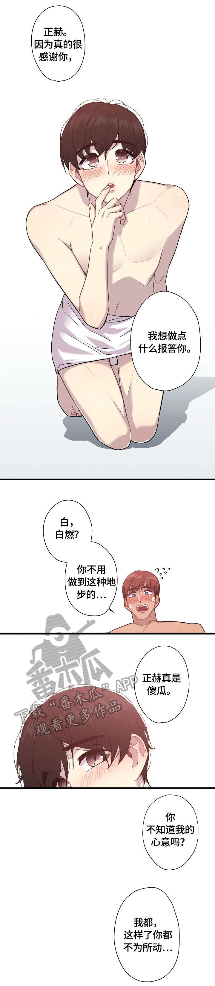 《保洁陷阱》漫画最新章节第12章：梦免费下拉式在线观看章节第【5】张图片