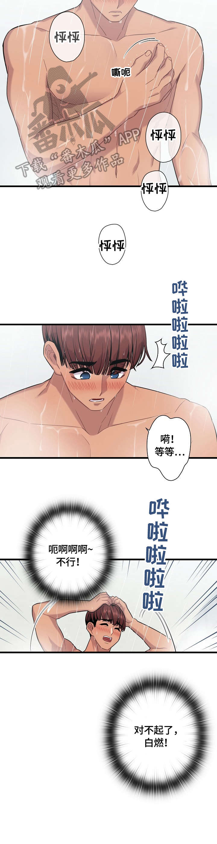 《保洁陷阱》漫画最新章节第12章：梦免费下拉式在线观看章节第【6】张图片