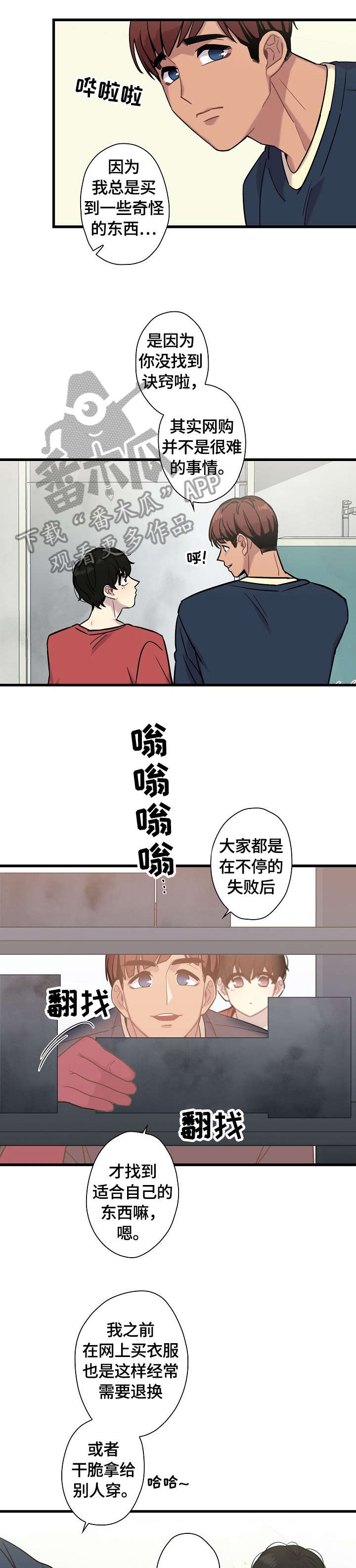 《保洁陷阱》漫画最新章节第13章：冷静免费下拉式在线观看章节第【6】张图片