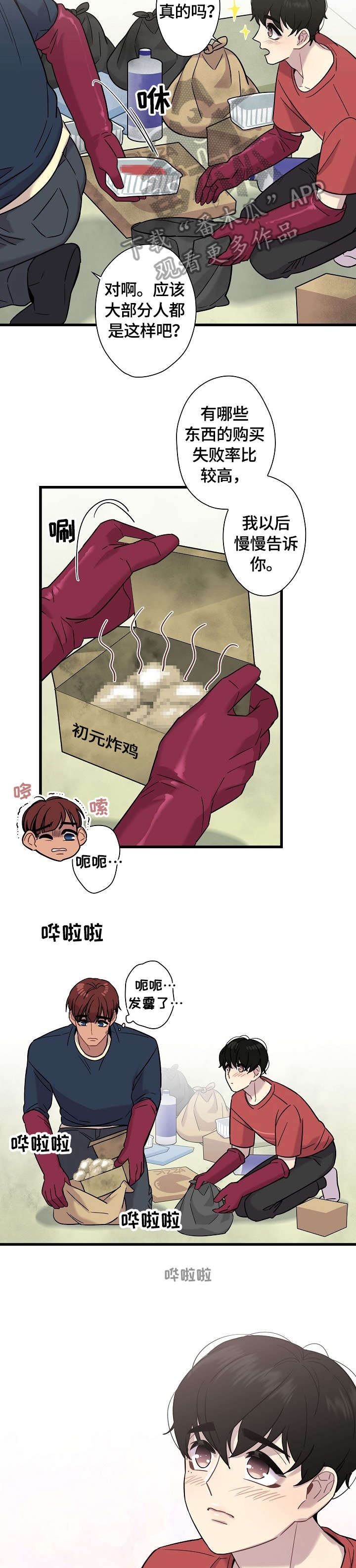 《保洁陷阱》漫画最新章节第13章：冷静免费下拉式在线观看章节第【5】张图片