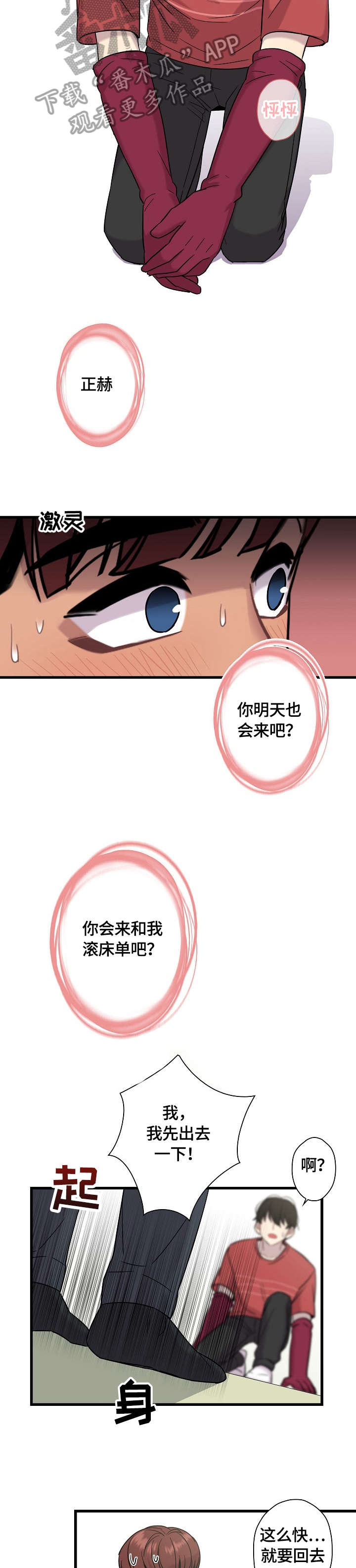 《保洁陷阱》漫画最新章节第13章：冷静免费下拉式在线观看章节第【3】张图片