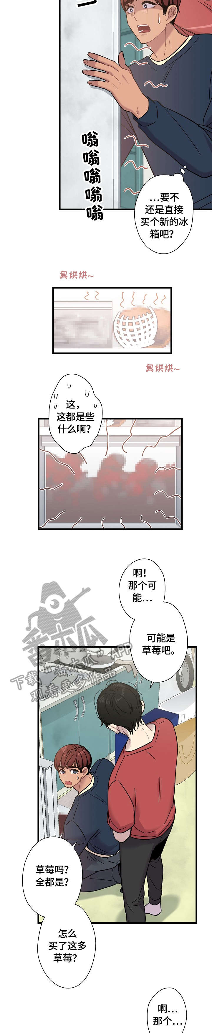 《保洁陷阱》漫画最新章节第13章：冷静免费下拉式在线观看章节第【9】张图片