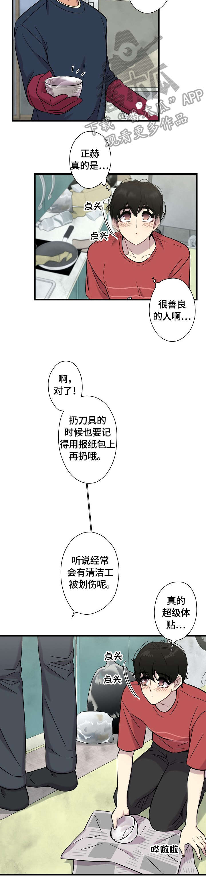 《保洁陷阱》漫画最新章节第14章：好凉免费下拉式在线观看章节第【7】张图片