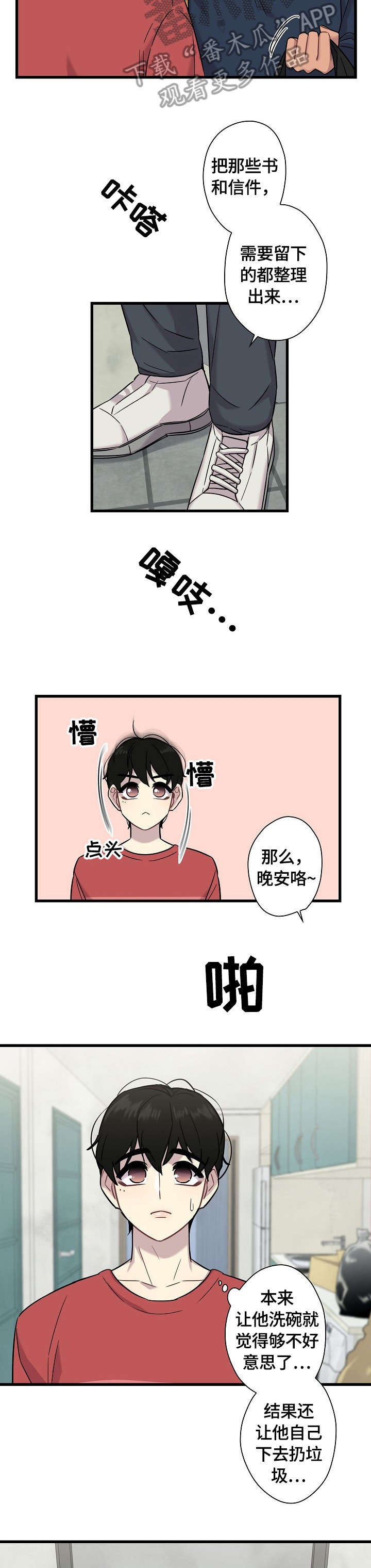 《保洁陷阱》漫画最新章节第14章：好凉免费下拉式在线观看章节第【3】张图片