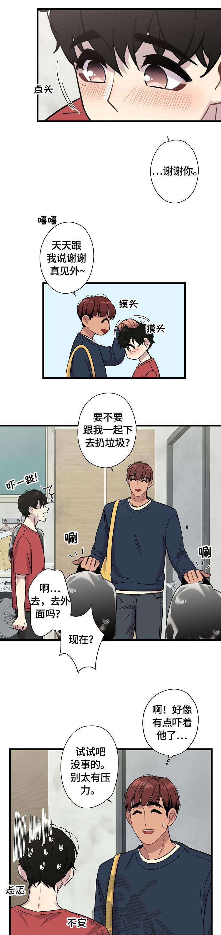 《保洁陷阱》漫画最新章节第14章：好凉免费下拉式在线观看章节第【4】张图片