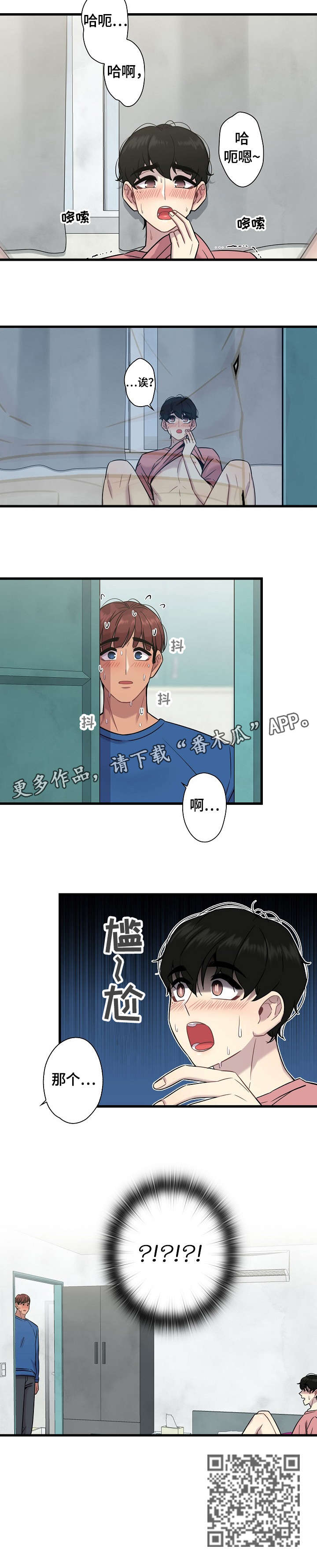 《保洁陷阱》漫画最新章节第15章：撞见免费下拉式在线观看章节第【1】张图片