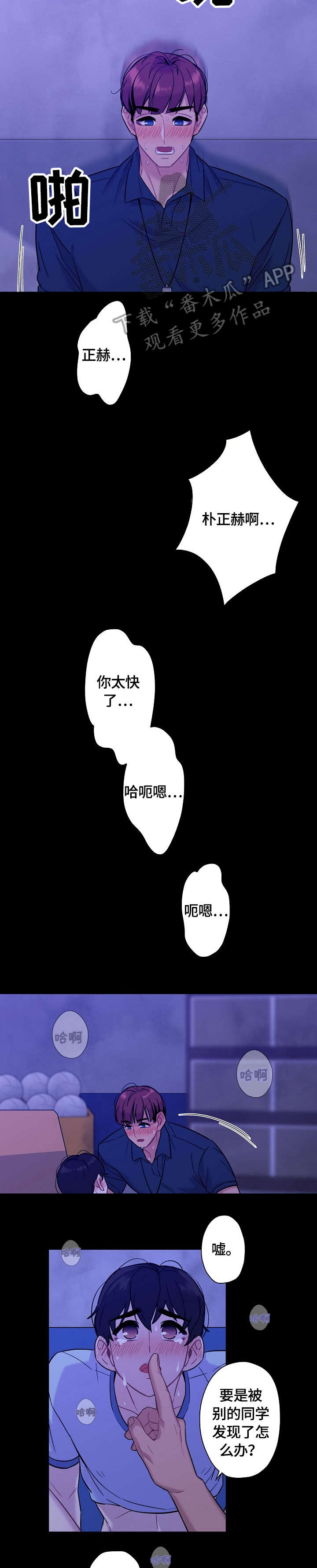 《保洁陷阱》漫画最新章节第15章：撞见免费下拉式在线观看章节第【3】张图片