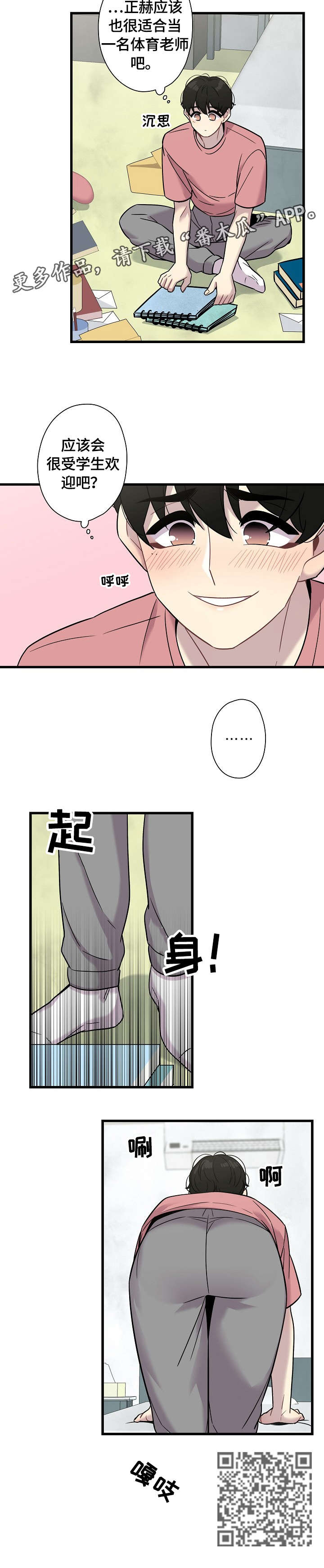 《保洁陷阱》漫画最新章节第15章：撞见免费下拉式在线观看章节第【5】张图片