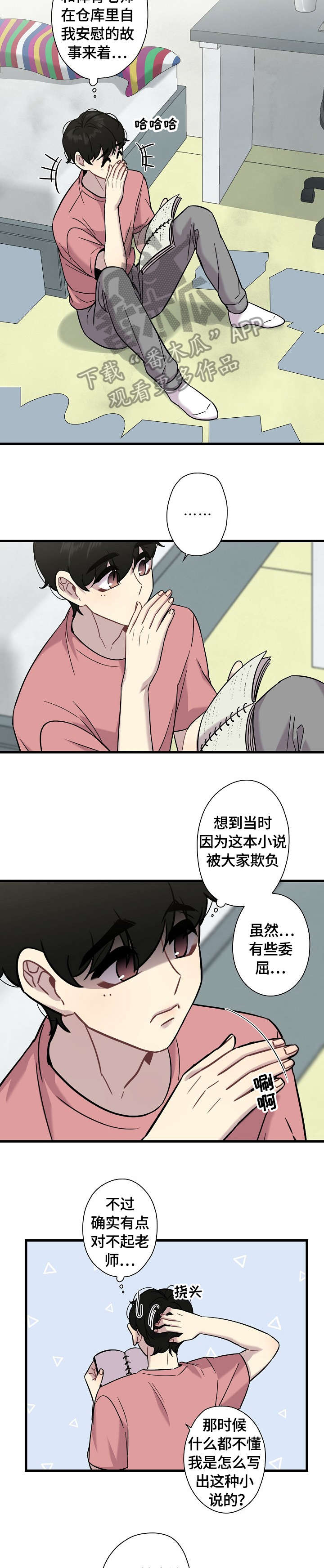 《保洁陷阱》漫画最新章节第15章：撞见免费下拉式在线观看章节第【6】张图片