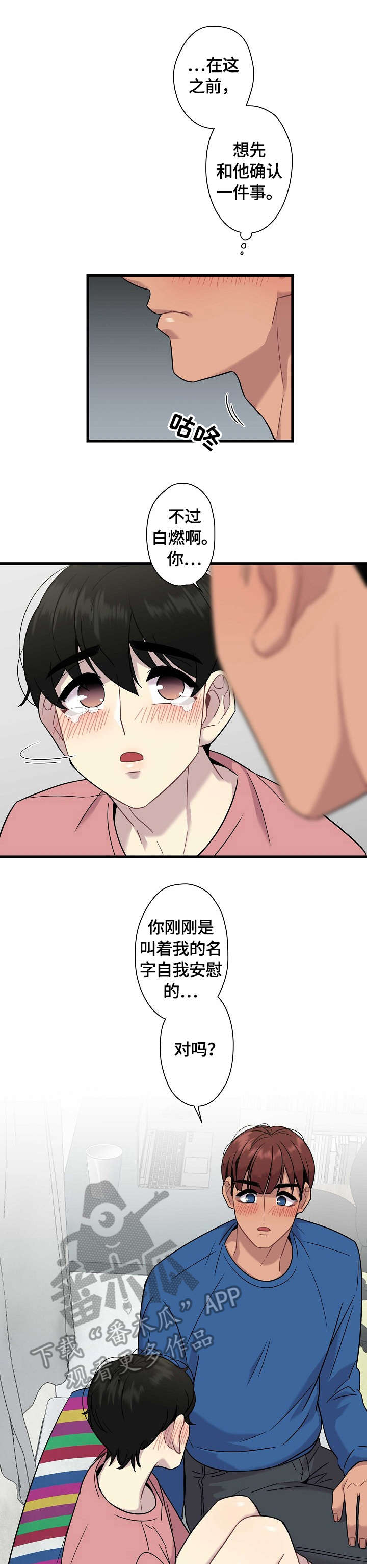 《保洁陷阱》漫画最新章节第16章：心意免费下拉式在线观看章节第【4】张图片