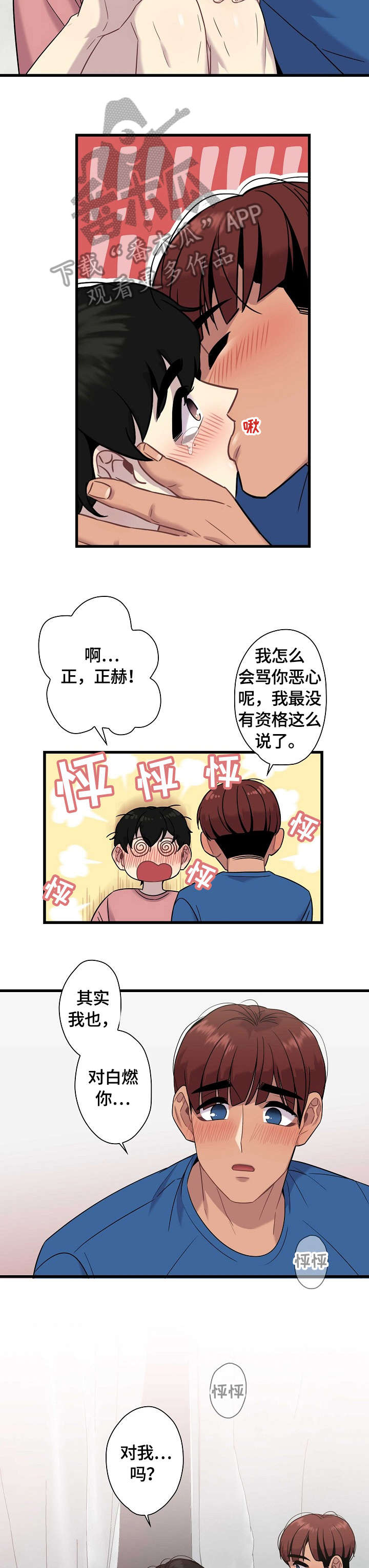 《保洁陷阱》漫画最新章节第16章：心意免费下拉式在线观看章节第【2】张图片