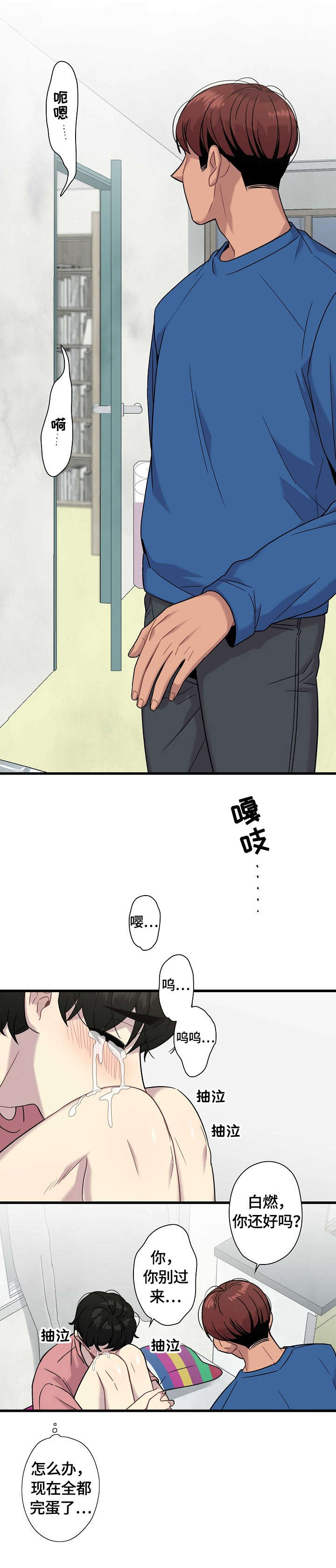 《保洁陷阱》漫画最新章节第16章：心意免费下拉式在线观看章节第【6】张图片