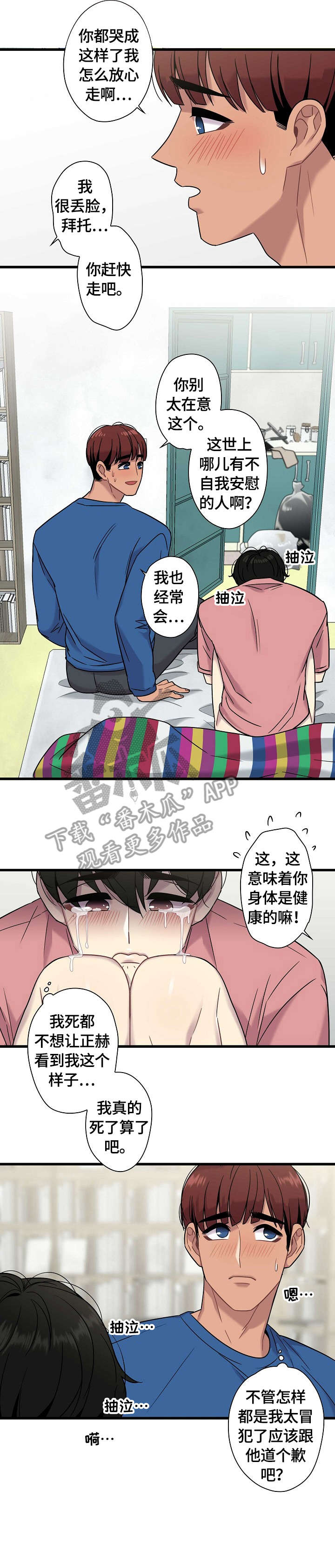 《保洁陷阱》漫画最新章节第16章：心意免费下拉式在线观看章节第【5】张图片