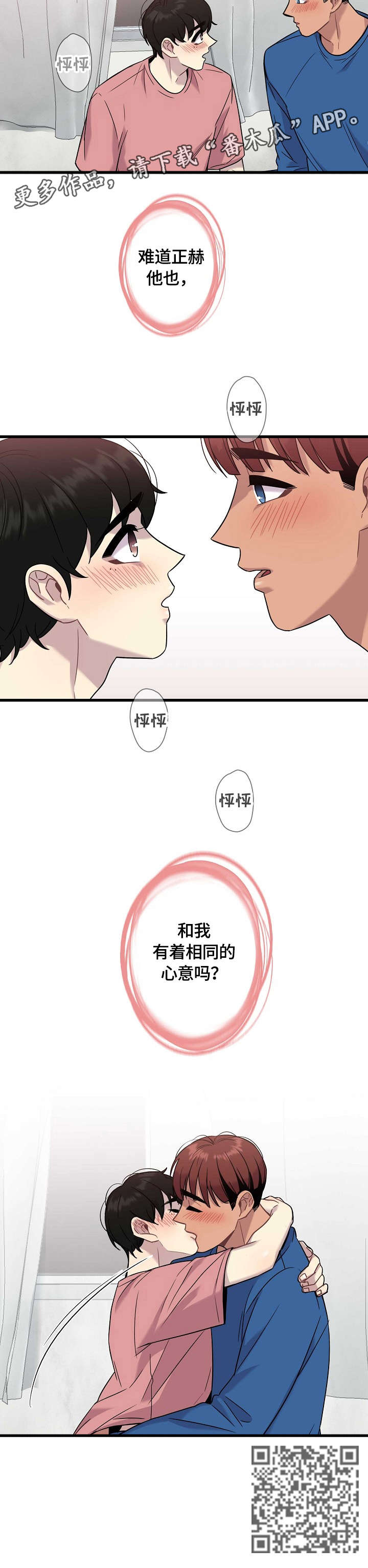 《保洁陷阱》漫画最新章节第16章：心意免费下拉式在线观看章节第【1】张图片