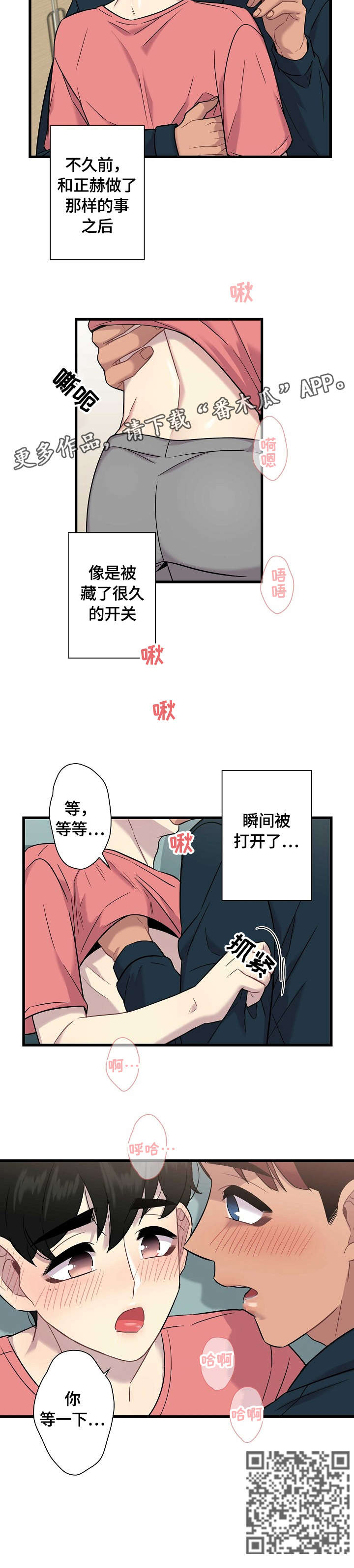 《保洁陷阱》漫画最新章节第17章：开关免费下拉式在线观看章节第【1】张图片