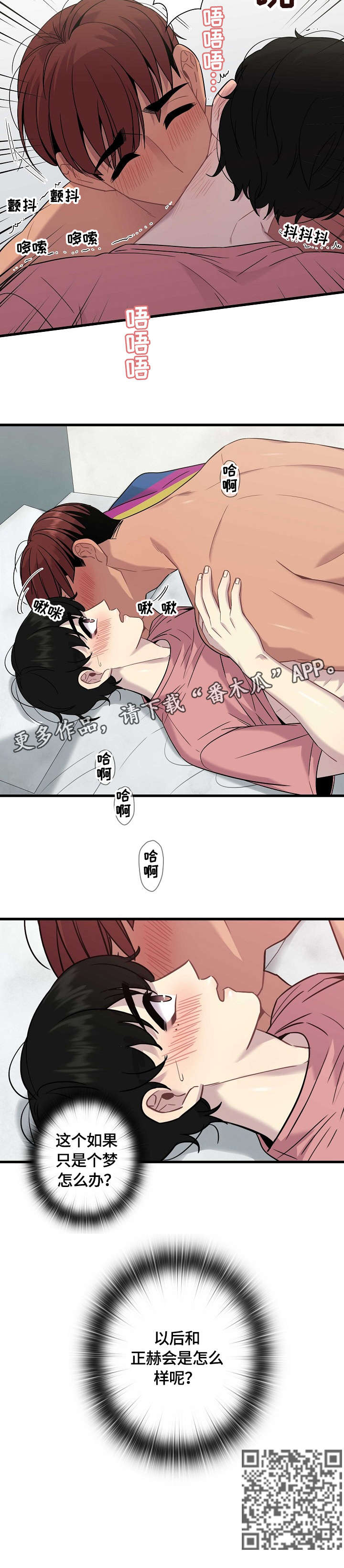 《保洁陷阱》漫画最新章节第17章：开关免费下拉式在线观看章节第【9】张图片