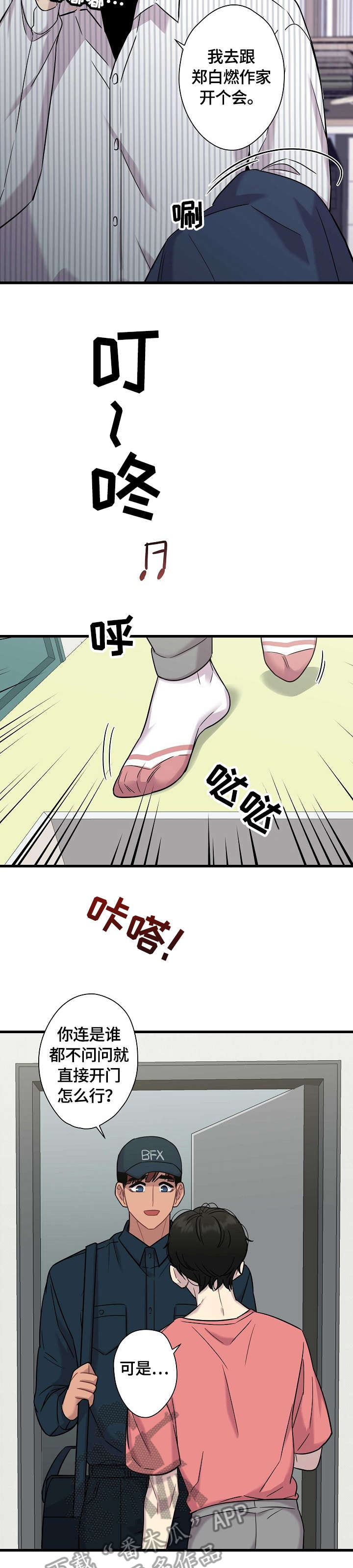 《保洁陷阱》漫画最新章节第17章：开关免费下拉式在线观看章节第【3】张图片