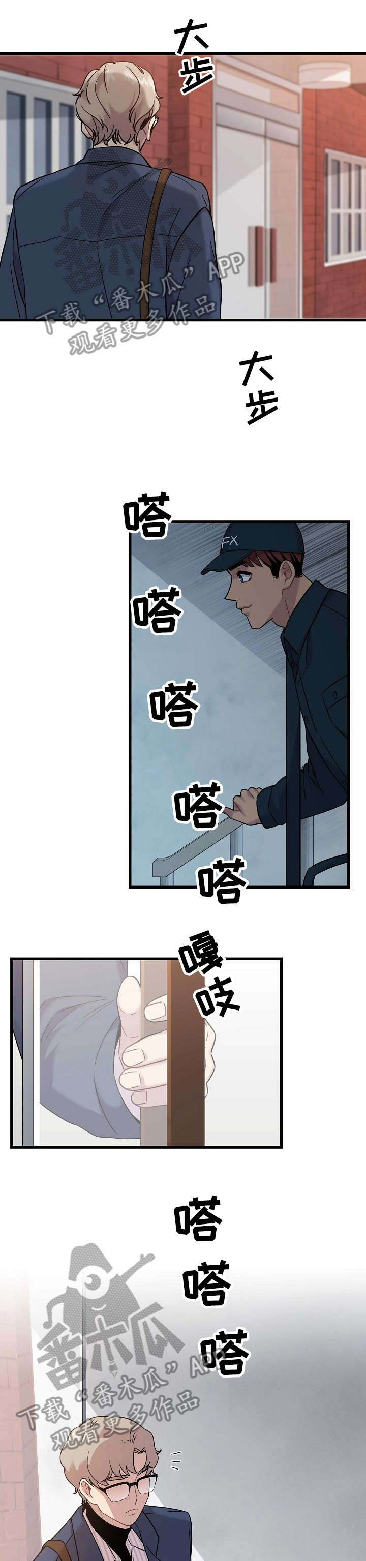 《保洁陷阱》漫画最新章节第18章：擦肩免费下拉式在线观看章节第【3】张图片